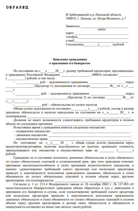 образец заявления в АС